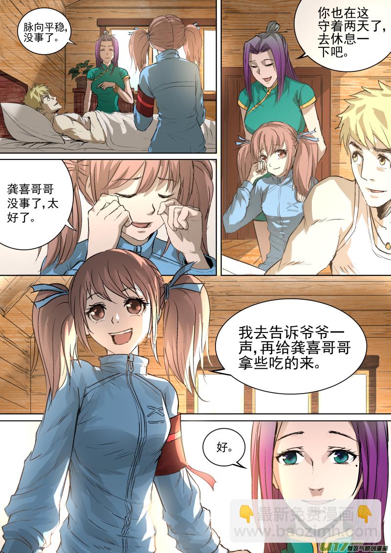 鎖龍 - 022.準備出發 - 3