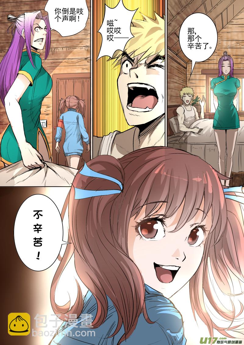 鎖龍 - 022.準備出發 - 1