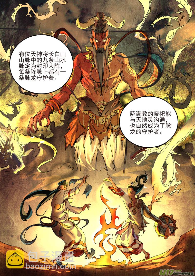 鎖龍 - 022.準備出發 - 1