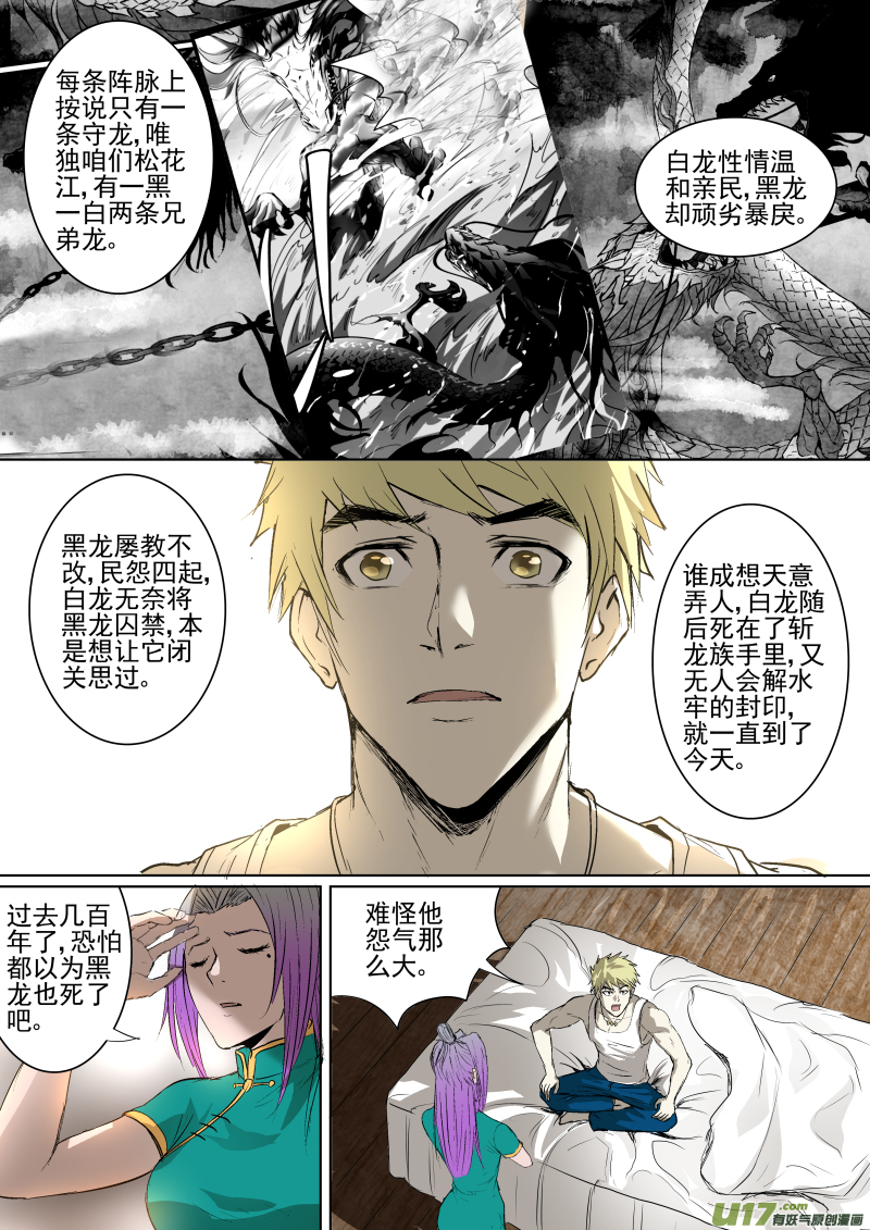 鎖龍 - 022.準備出發 - 2