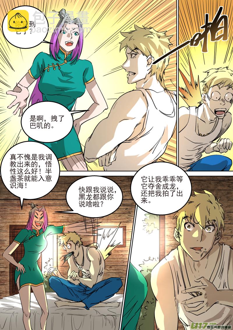 鎖龍 - 022.準備出發 - 3