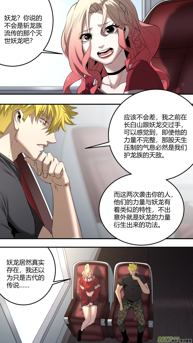 鎖龍 - 0212.“”兄弟“”重逢 - 1