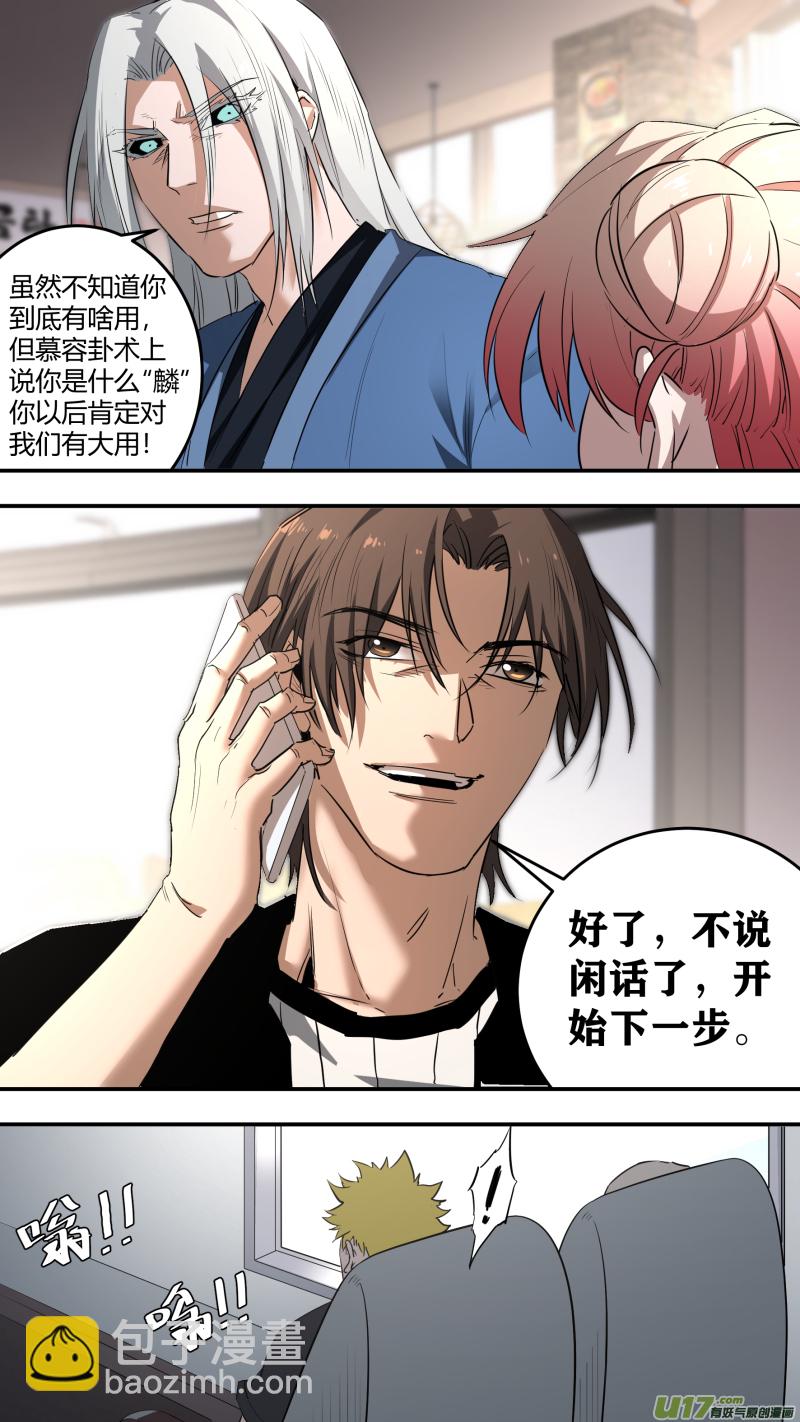 鎖龍 - 0212.“”兄弟“”重逢 - 2