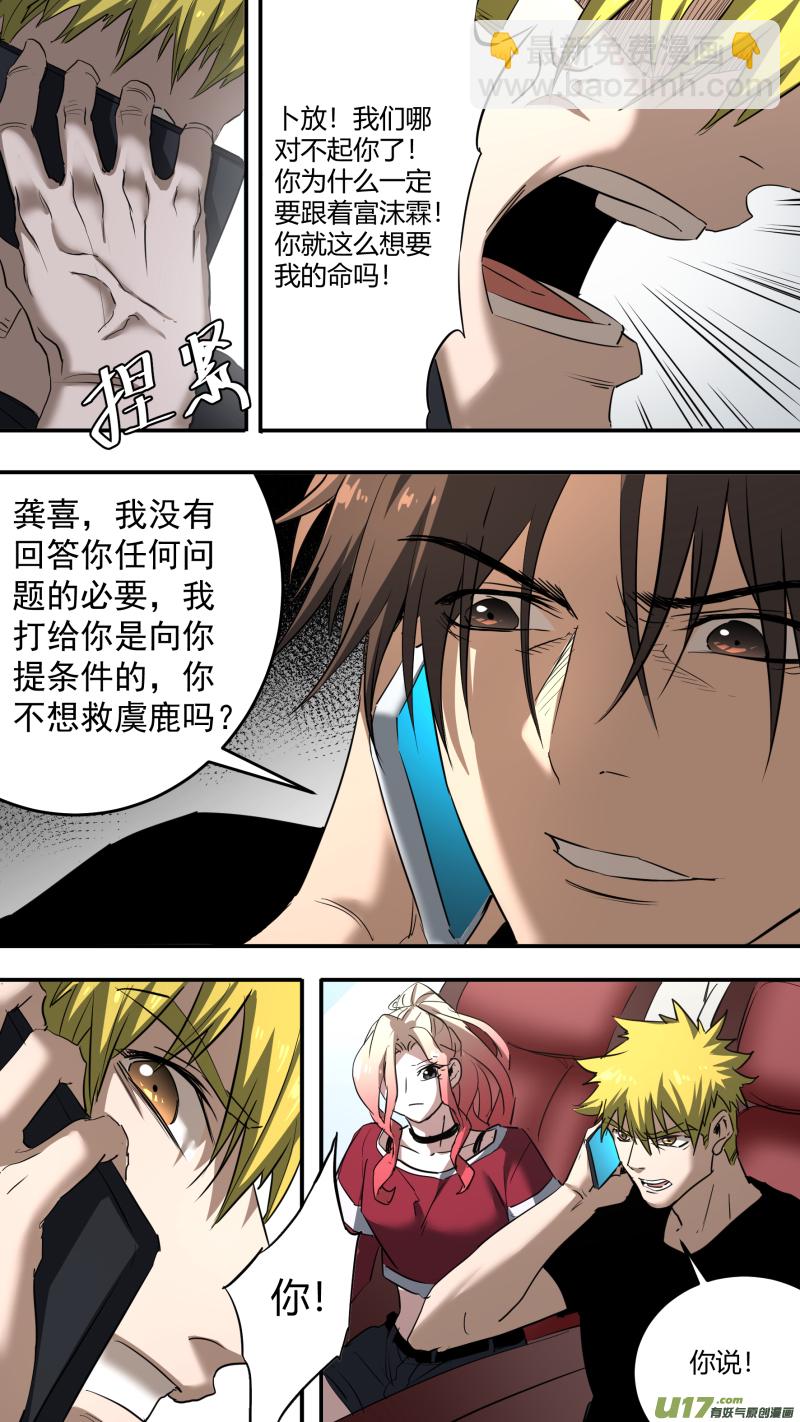 鎖龍 - 0212.“”兄弟“”重逢 - 4