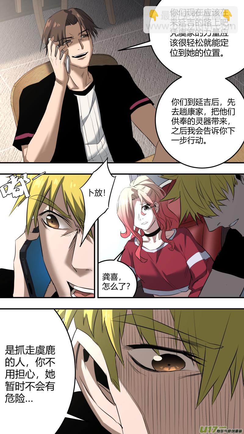 鎖龍 - 0212.“”兄弟“”重逢 - 1