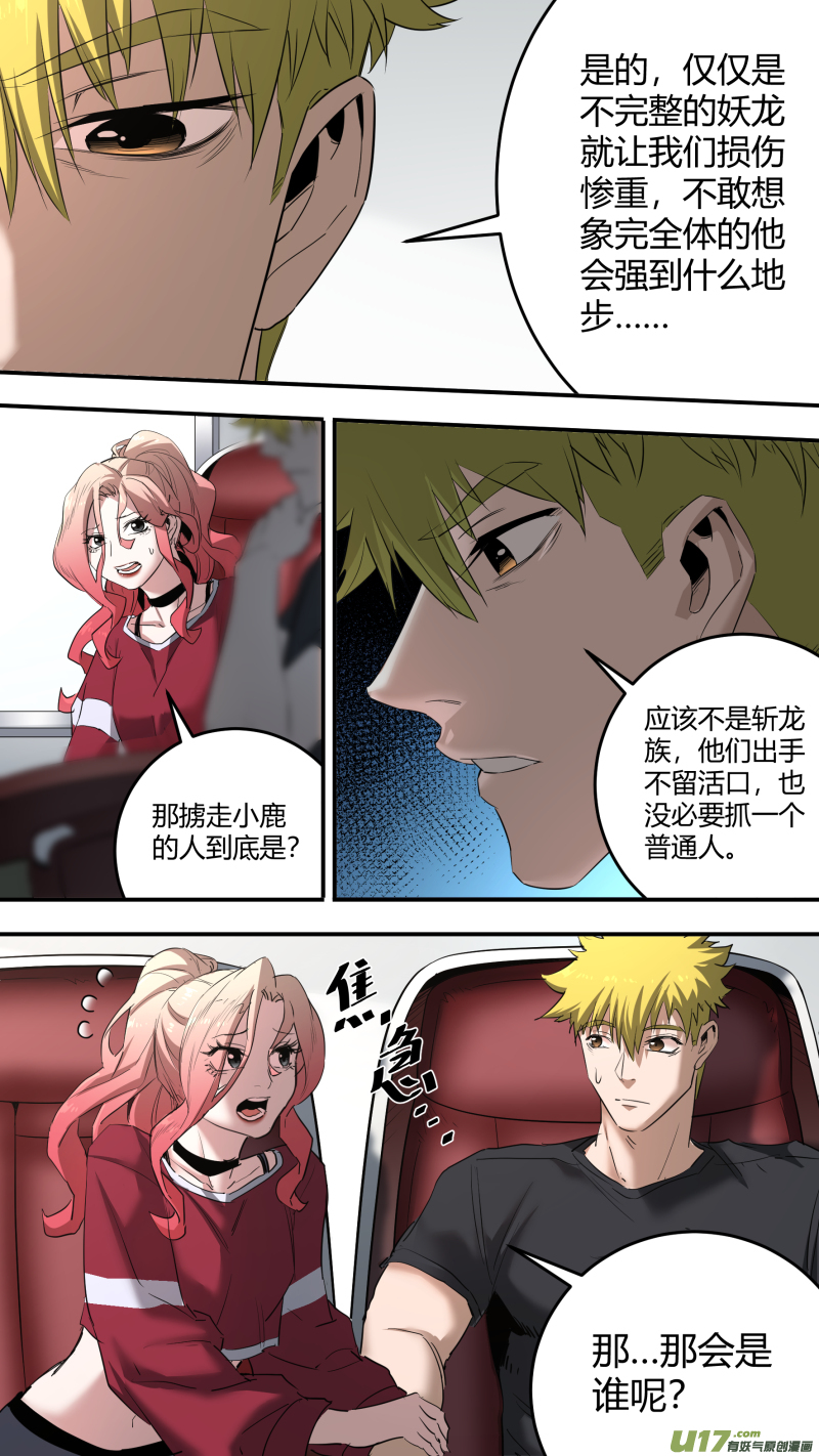 鎖龍 - 0212.“”兄弟“”重逢 - 2