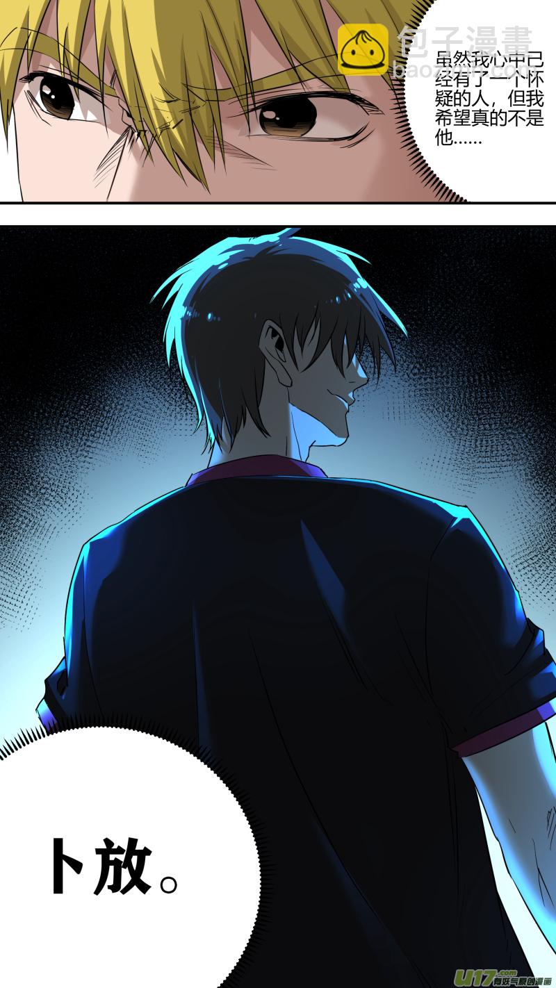 鎖龍 - 0212.“”兄弟“”重逢 - 3