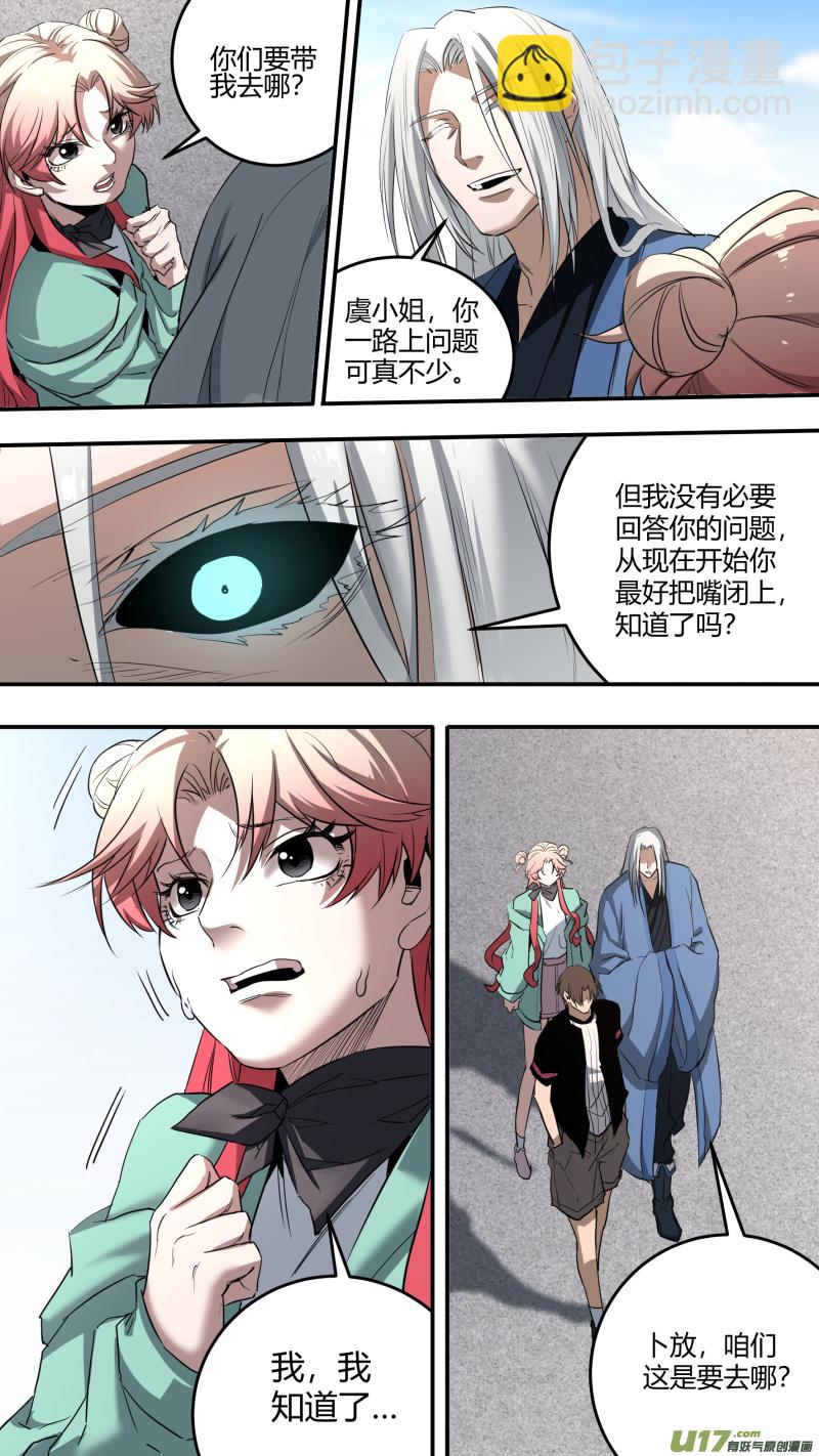 鎖龍 - 0212.“”兄弟“”重逢 - 1