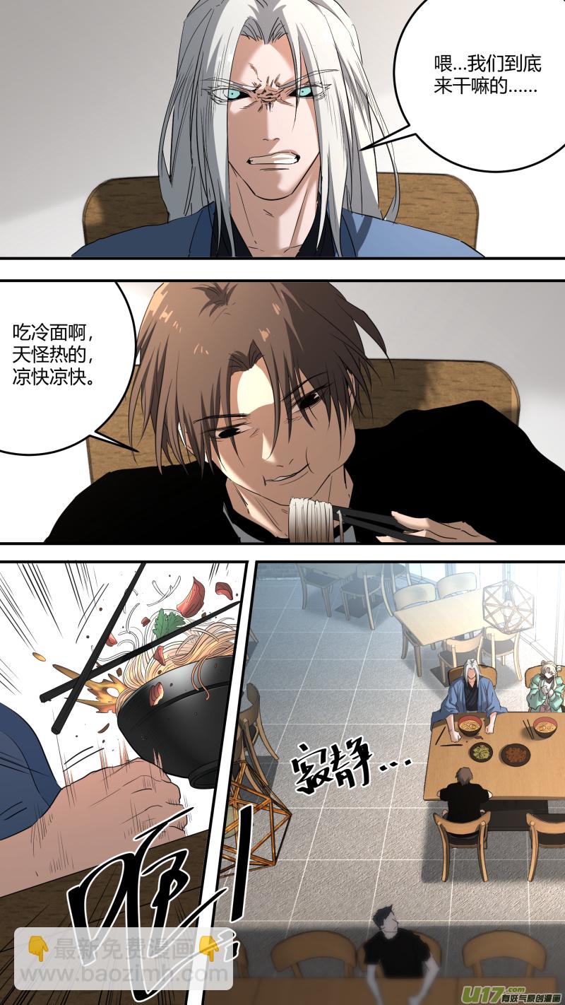 鎖龍 - 0212.“”兄弟“”重逢 - 3