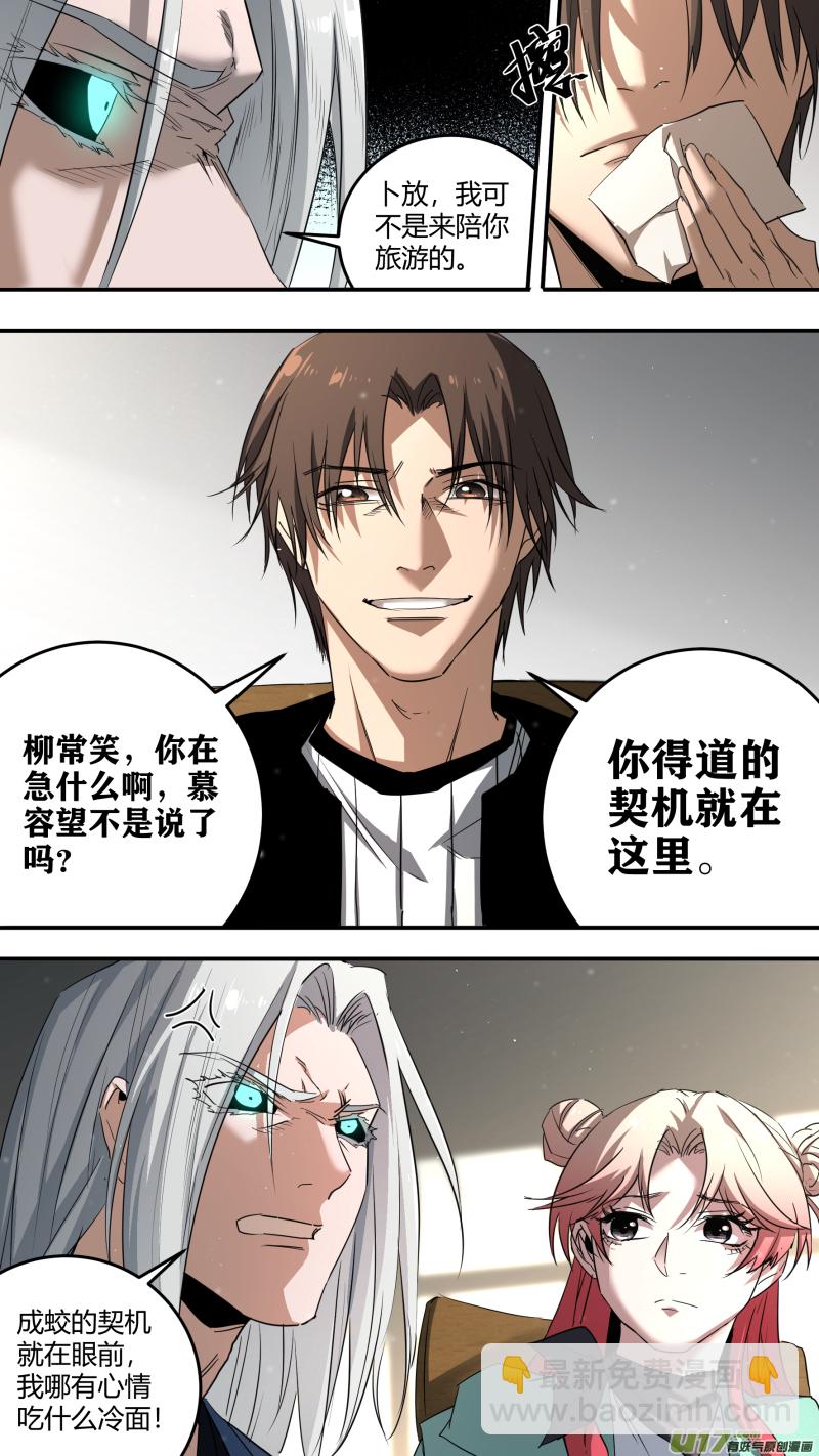 鎖龍 - 0212.“”兄弟“”重逢 - 4