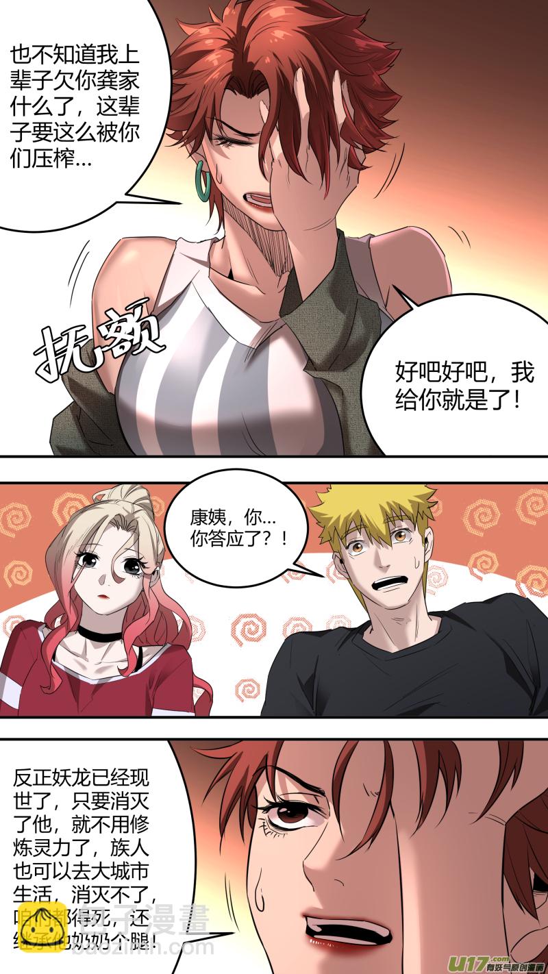 鎖龍 - 0213.康家議事 - 3