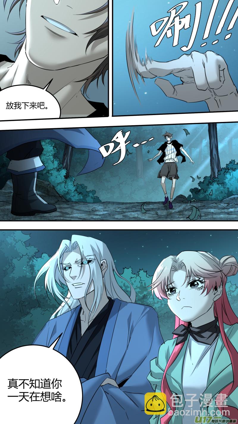 鎖龍 - 0213.康家議事 - 4