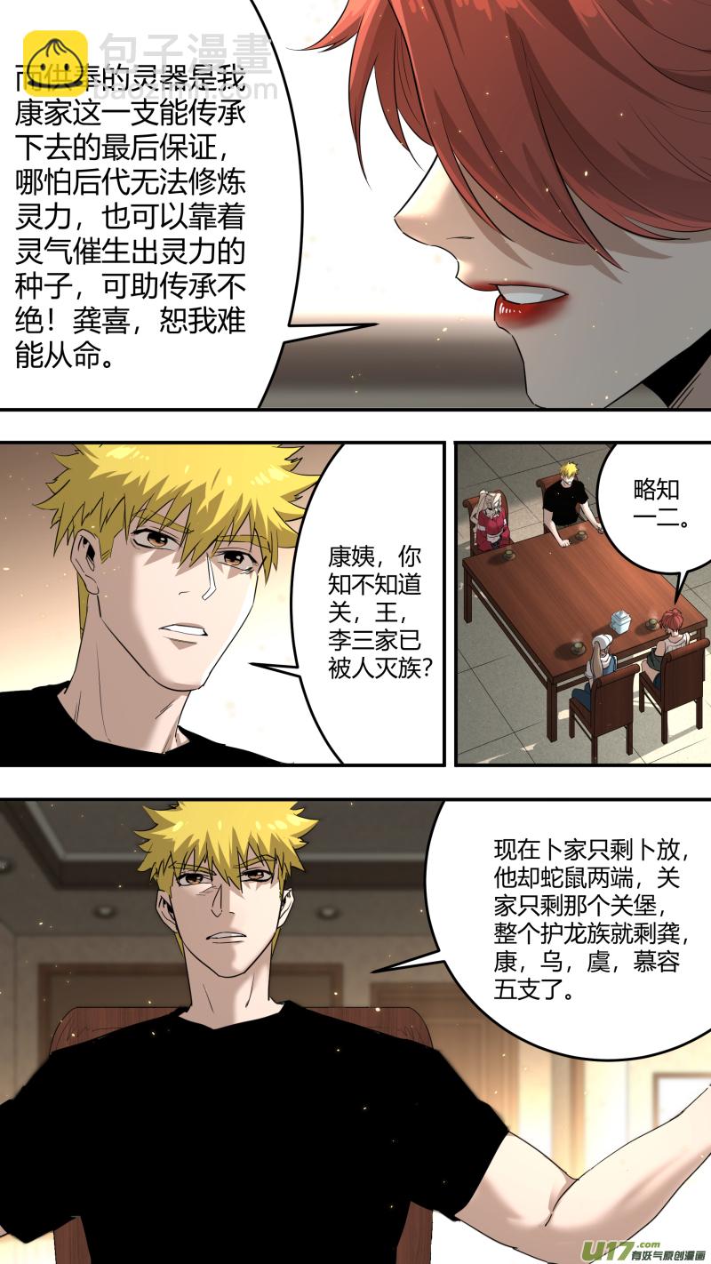 鎖龍 - 0213.康家議事 - 3