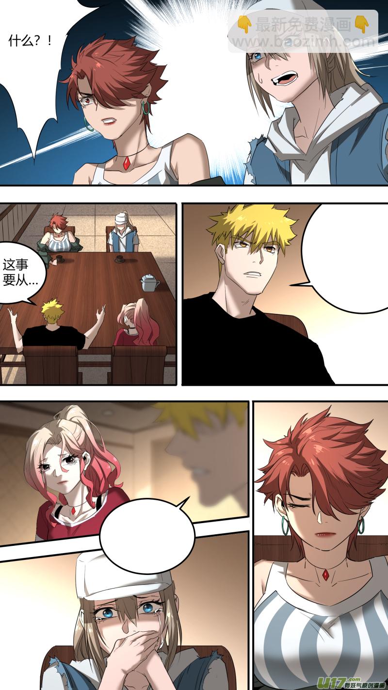 鎖龍 - 0213.康家議事 - 2