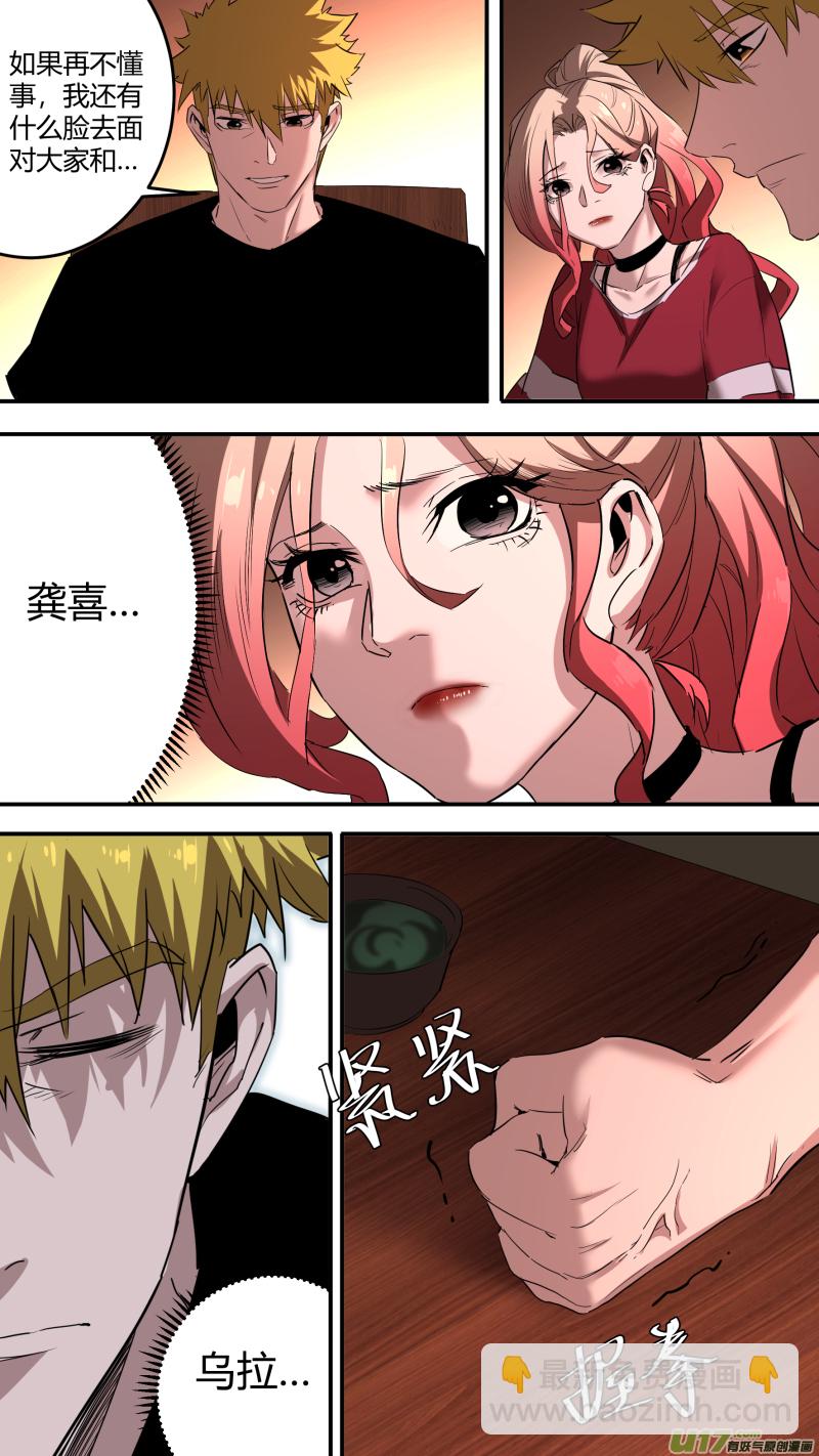 鎖龍 - 0213.康家議事 - 4