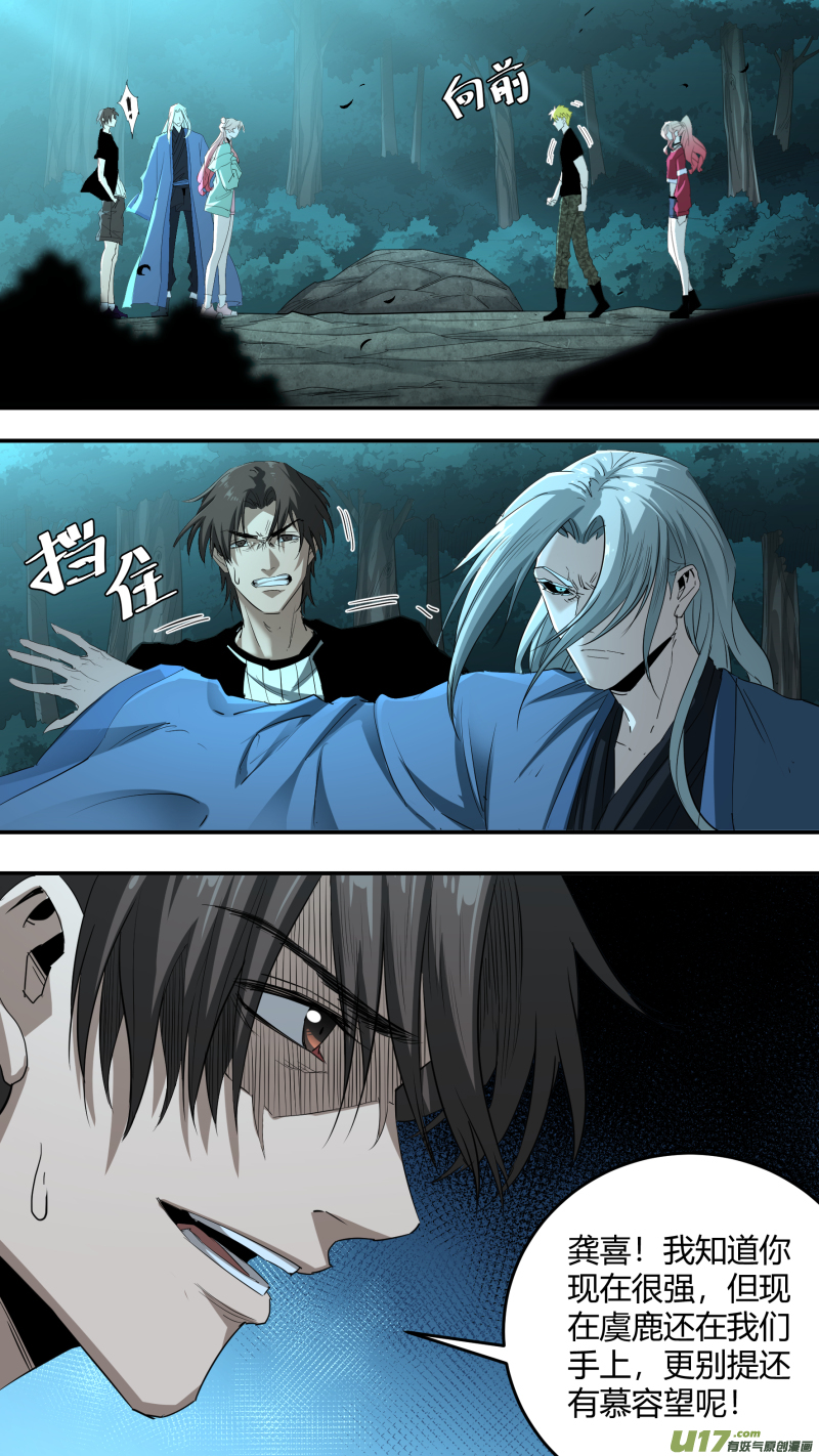 鎖龍 - 0214.一切之始 - 1