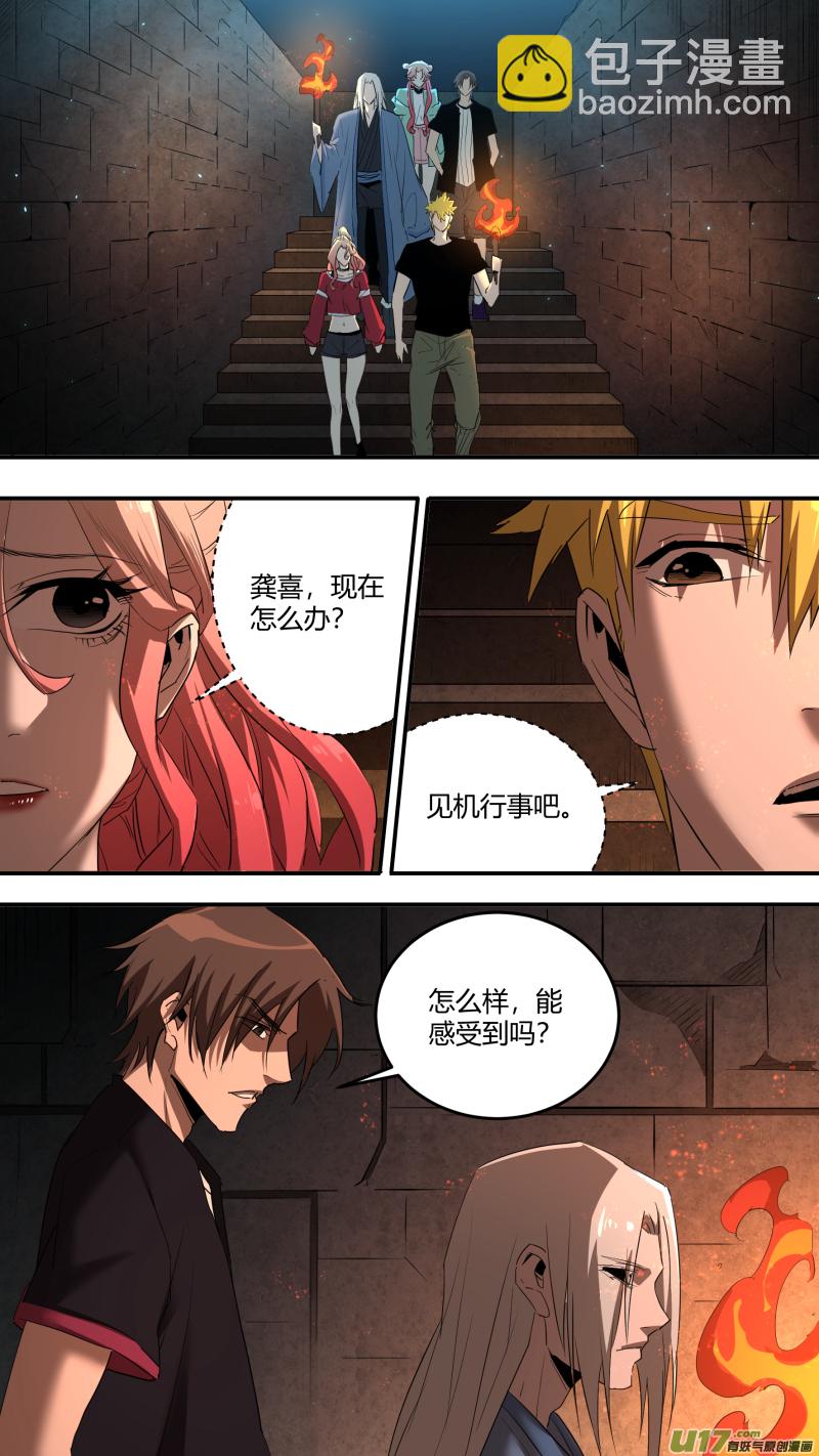 鎖龍 - 0214.一切之始 - 3