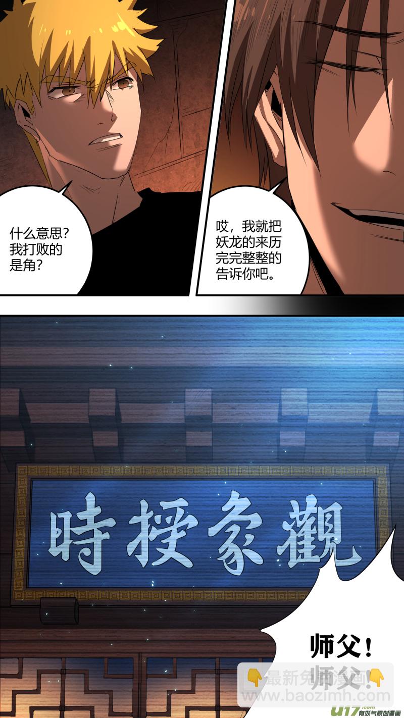 鎖龍 - 0214.一切之始 - 4