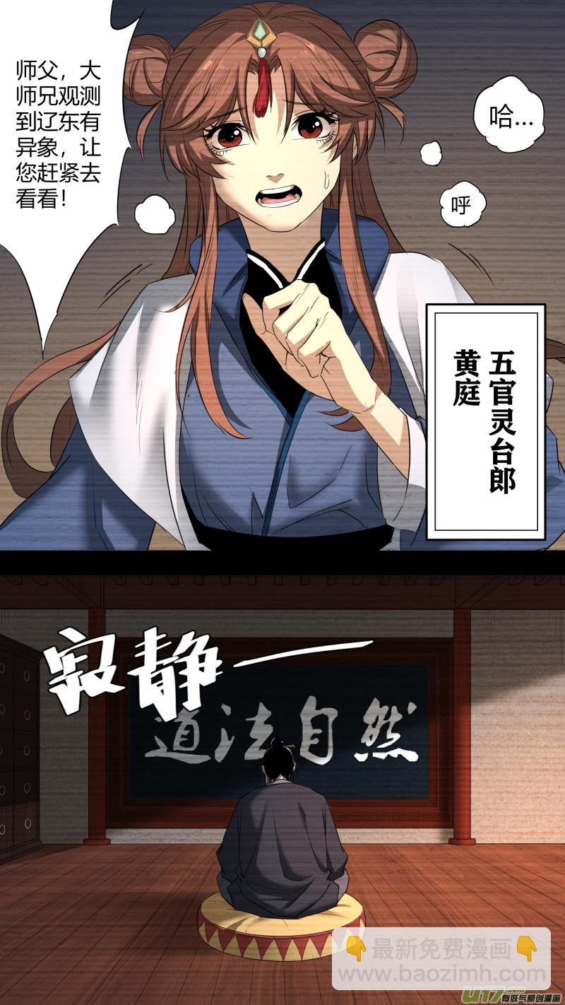 鎖龍 - 0214.一切之始 - 1