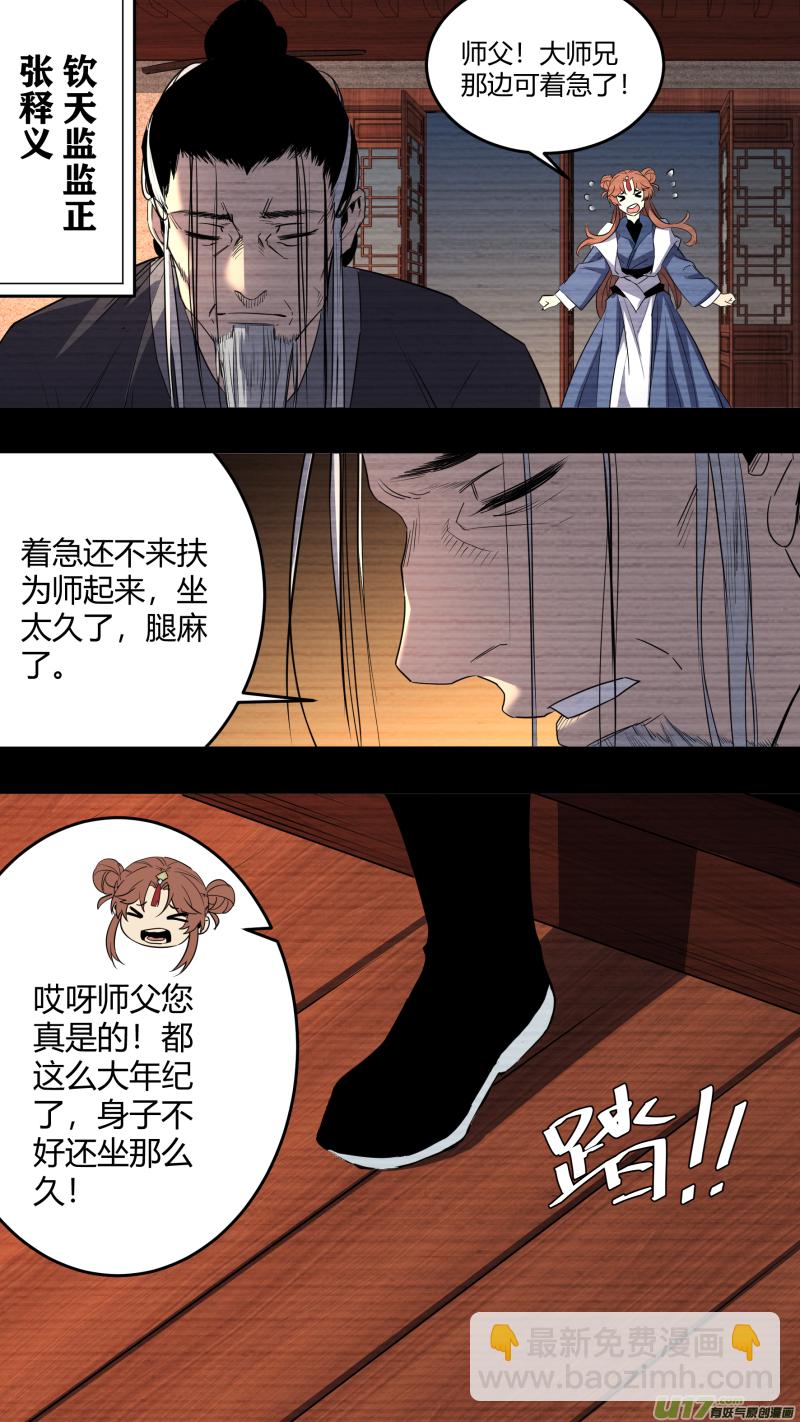 鎖龍 - 0214.一切之始 - 2