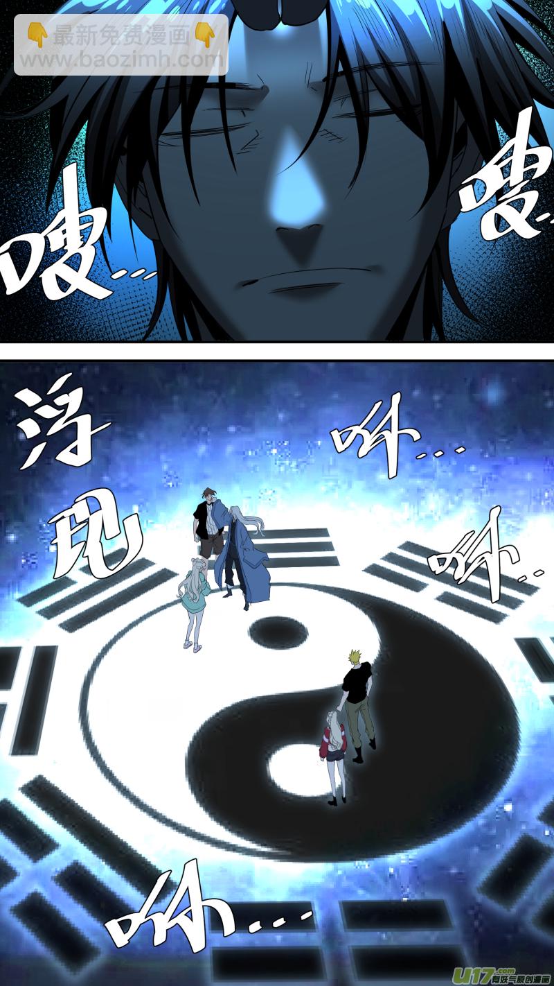 鎖龍 - 0214.一切之始 - 4