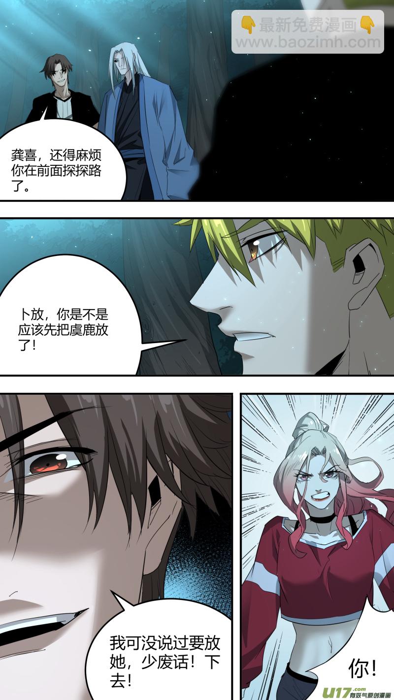 鎖龍 - 0214.一切之始 - 1