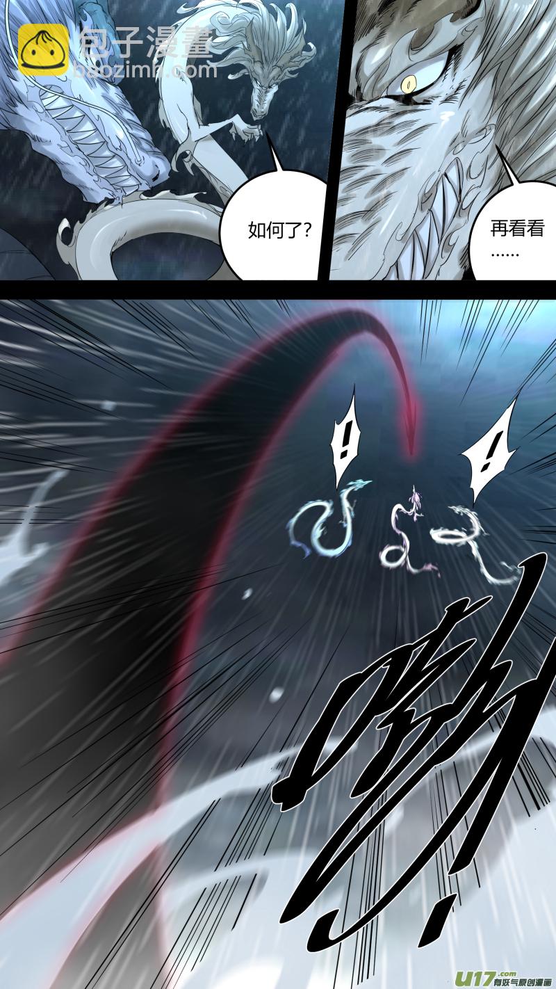 鎖龍 - 0218.魔高一尺 - 2