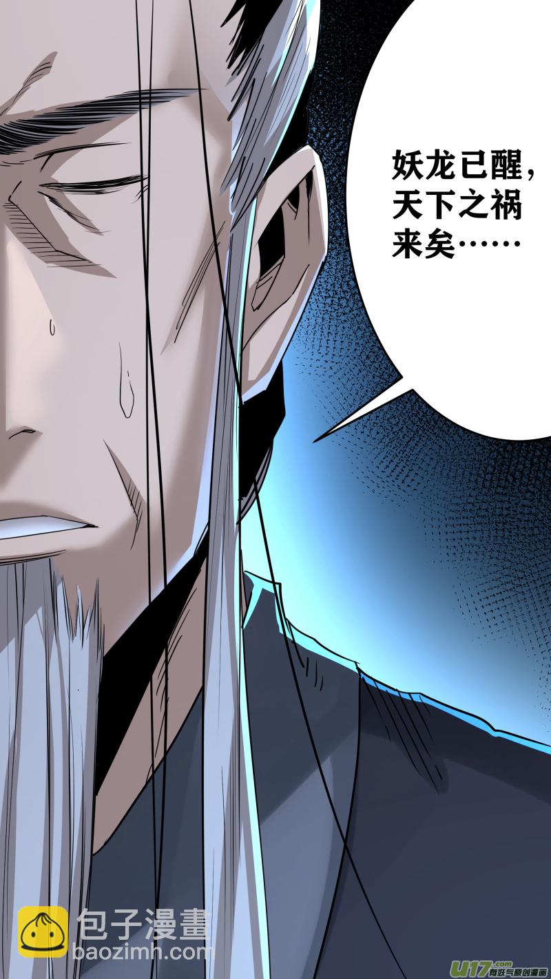 鎖龍 - 0218.魔高一尺 - 3