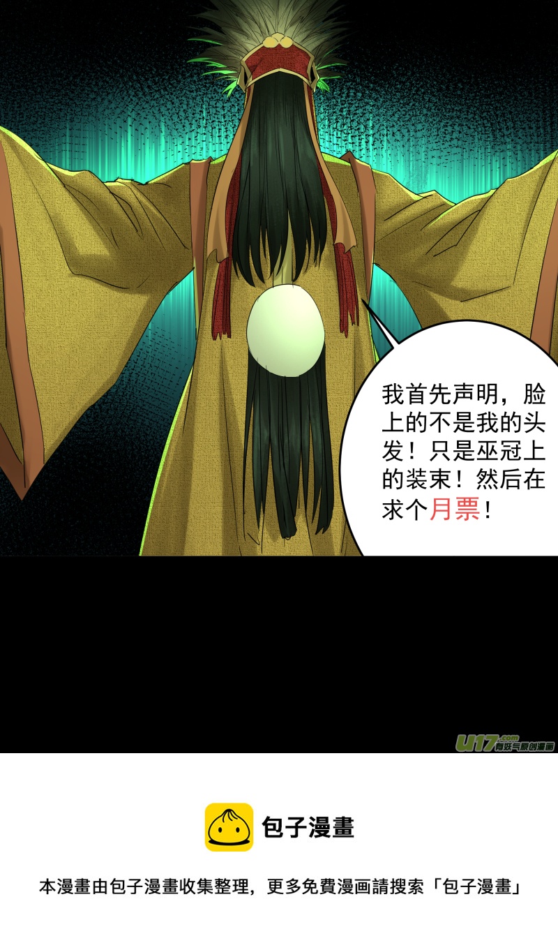 鎖龍 - 0218.魔高一尺 - 4