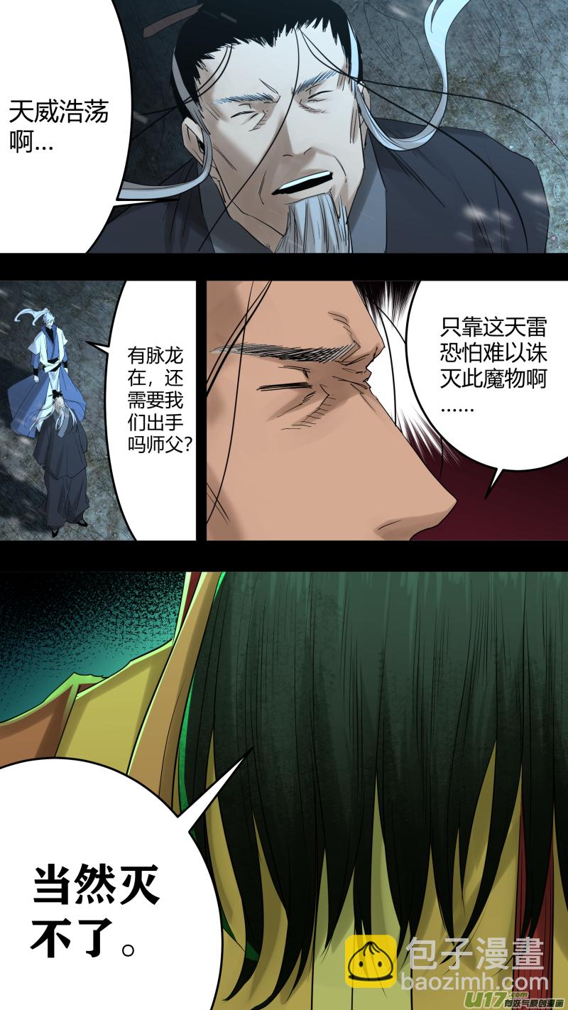 鎖龍 - 0218.魔高一尺 - 1