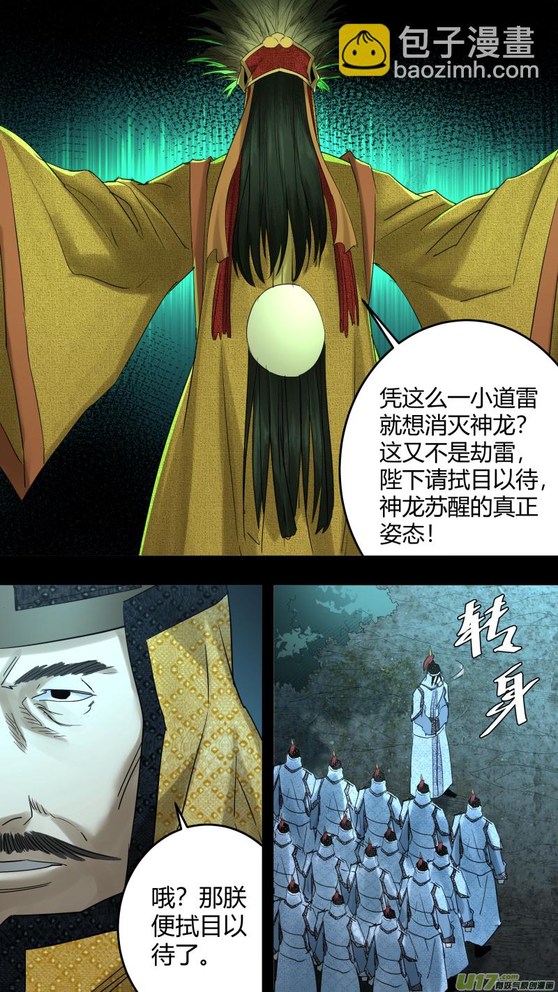 鎖龍 - 0218.魔高一尺 - 2