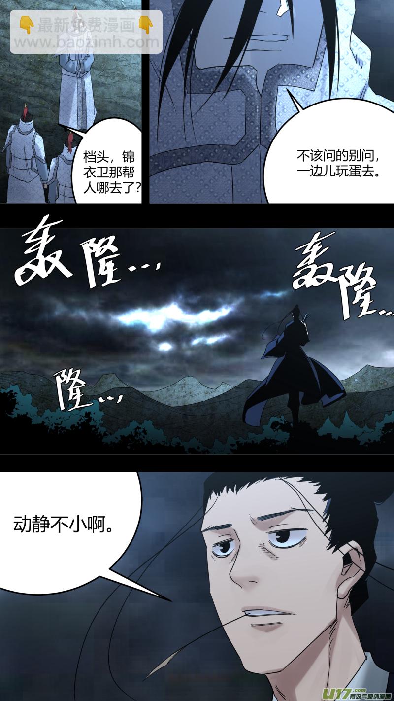 鎖龍 - 0218.魔高一尺 - 4