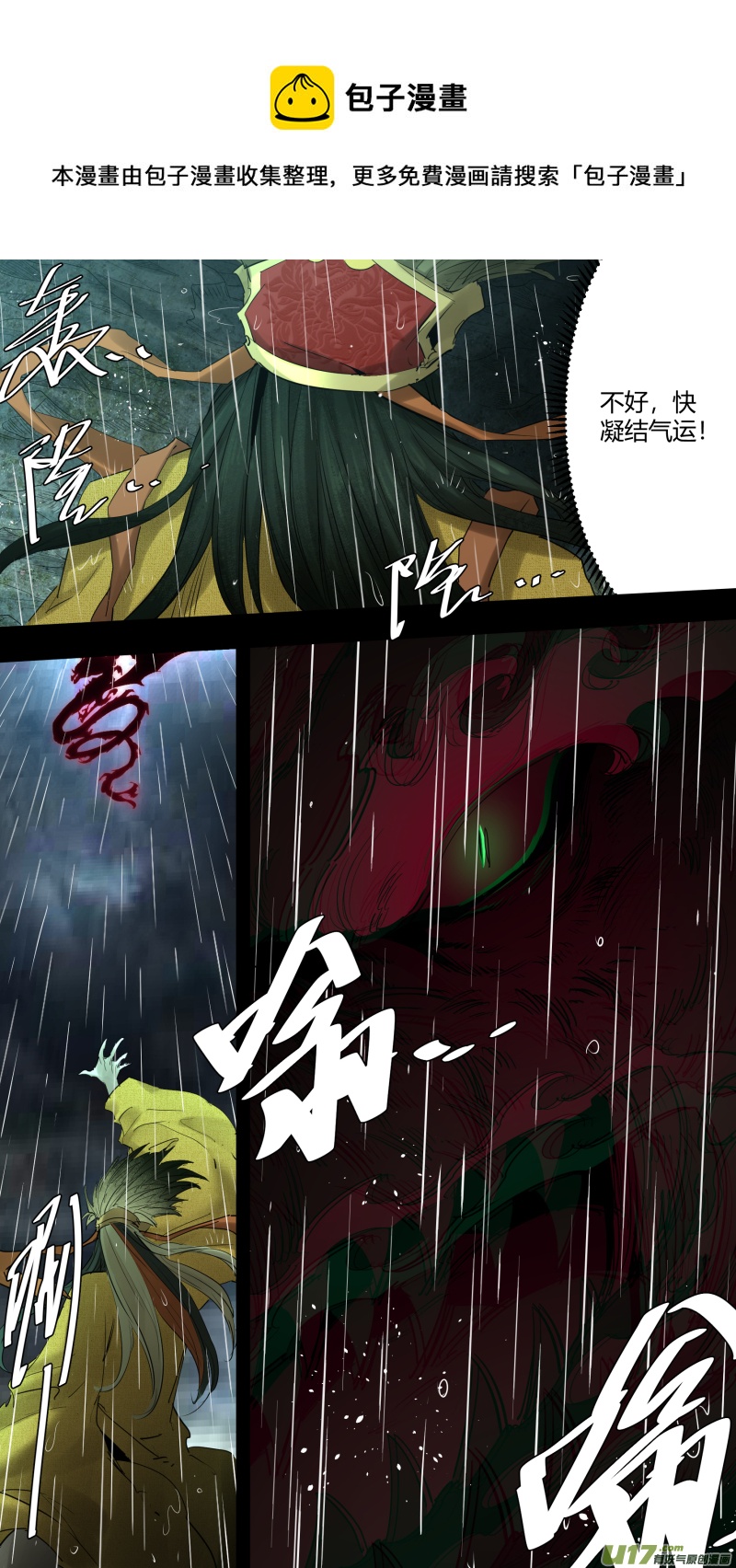 鎖龍 - 0220.爲有犧牲多壯志 - 1