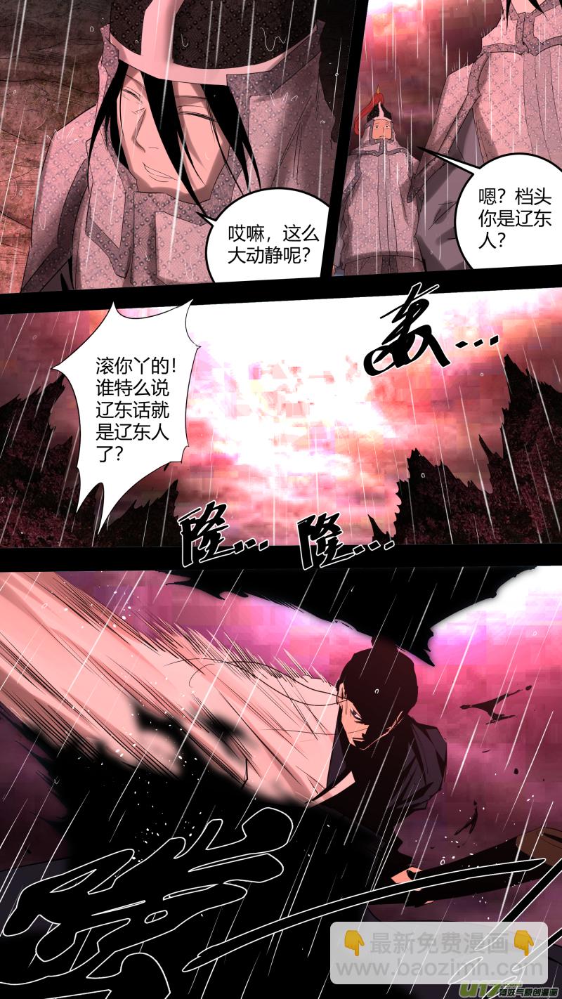 鎖龍 - 0220.爲有犧牲多壯志 - 3