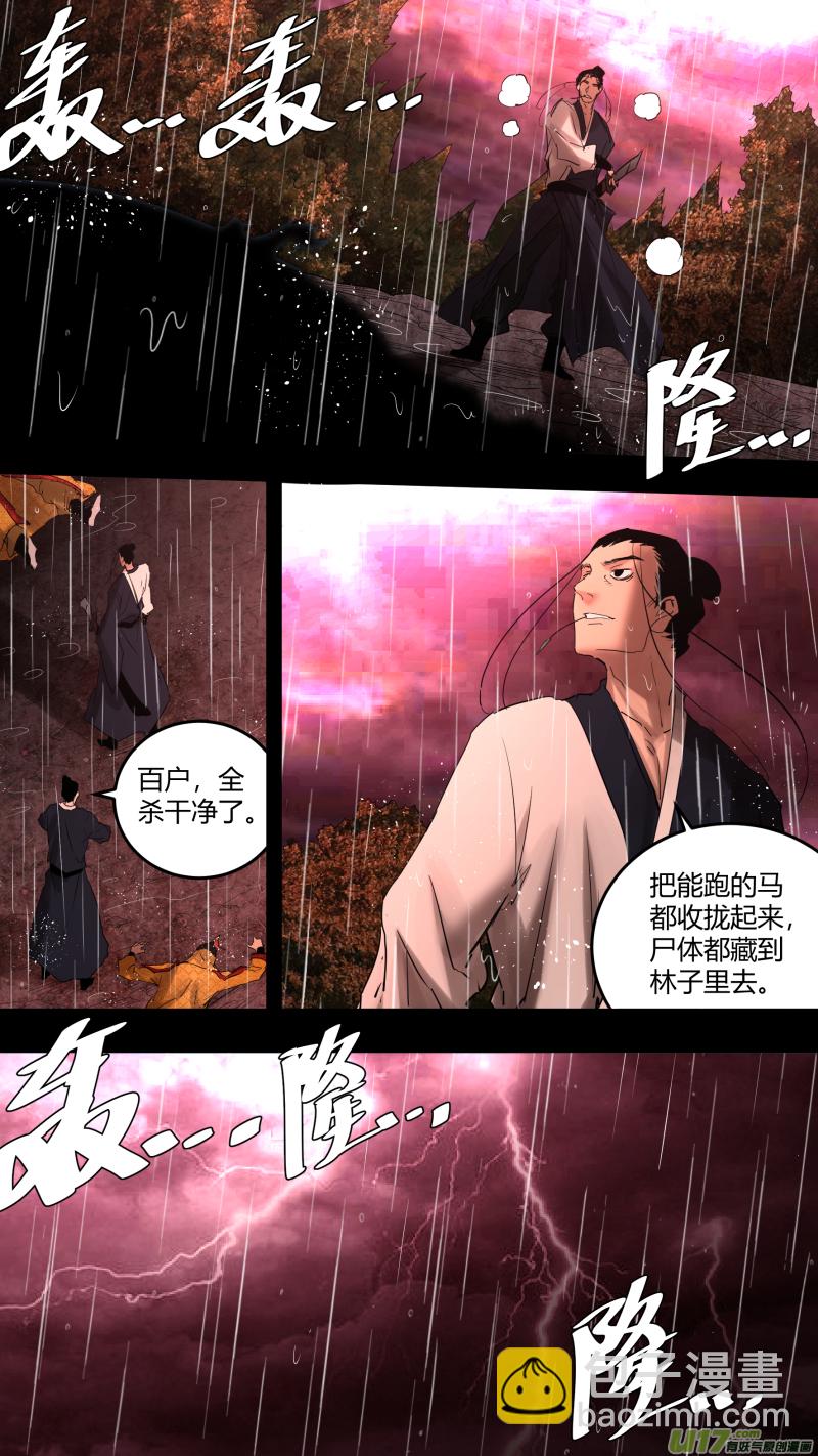 鎖龍 - 0220.爲有犧牲多壯志 - 4