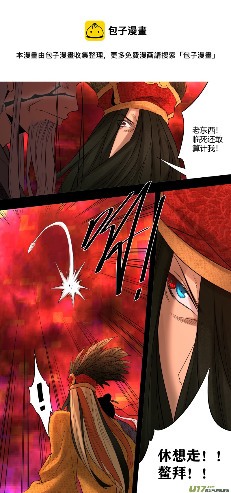 鎖龍 - 0222.你的命我收下了 - 1