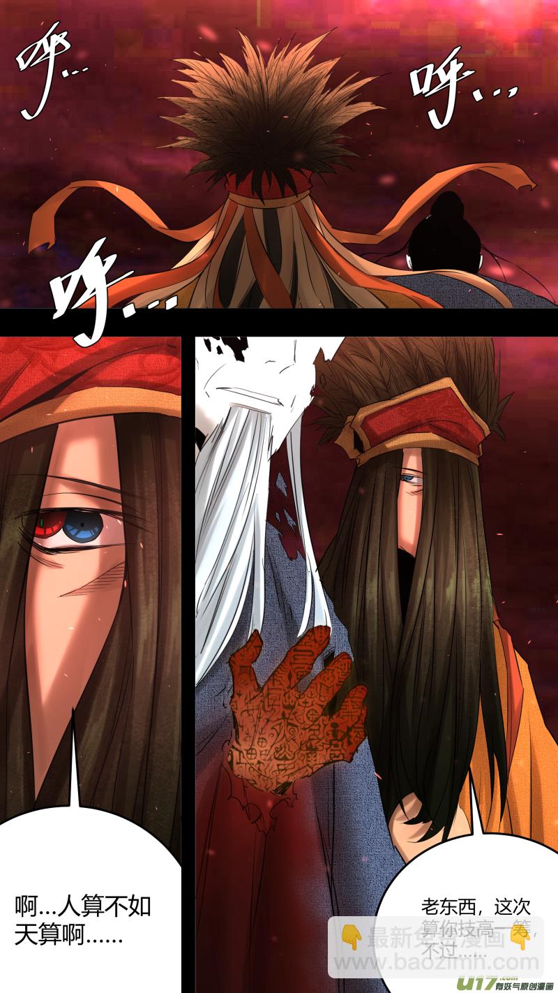 鎖龍 - 0222.你的命我收下了 - 4