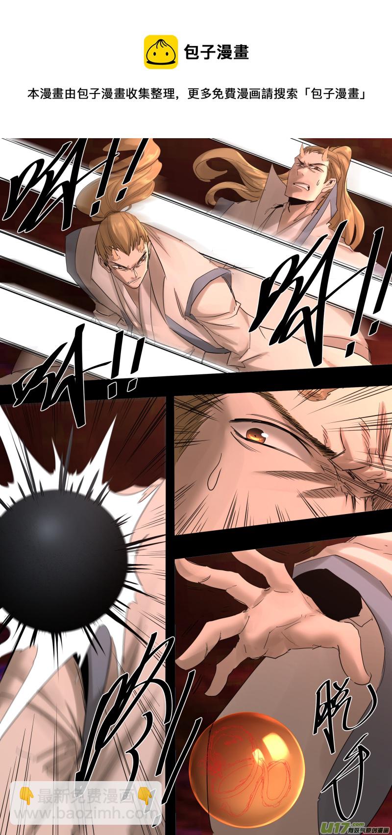 鎖龍 - 0222.你的命我收下了 - 3