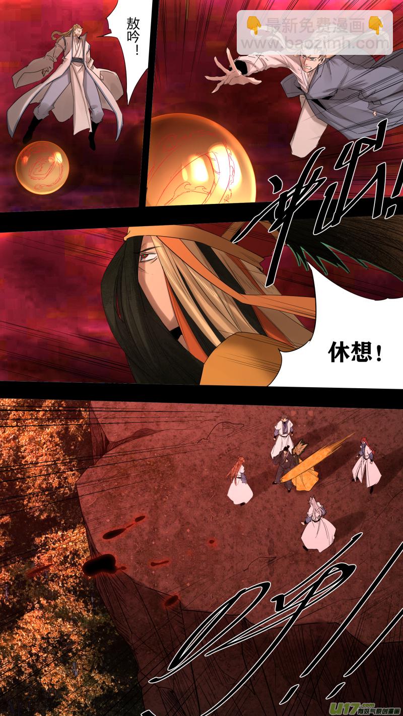 鎖龍 - 0222.你的命我收下了 - 4