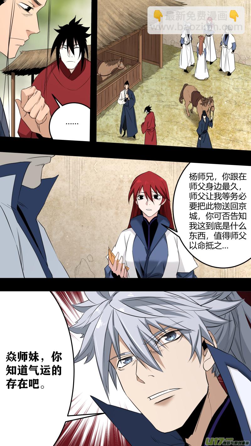 鎖龍 - 0224.一切的源頭 - 2