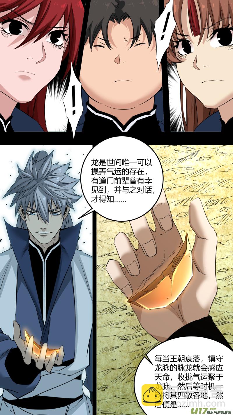 鎖龍 - 0224.一切的源頭 - 1