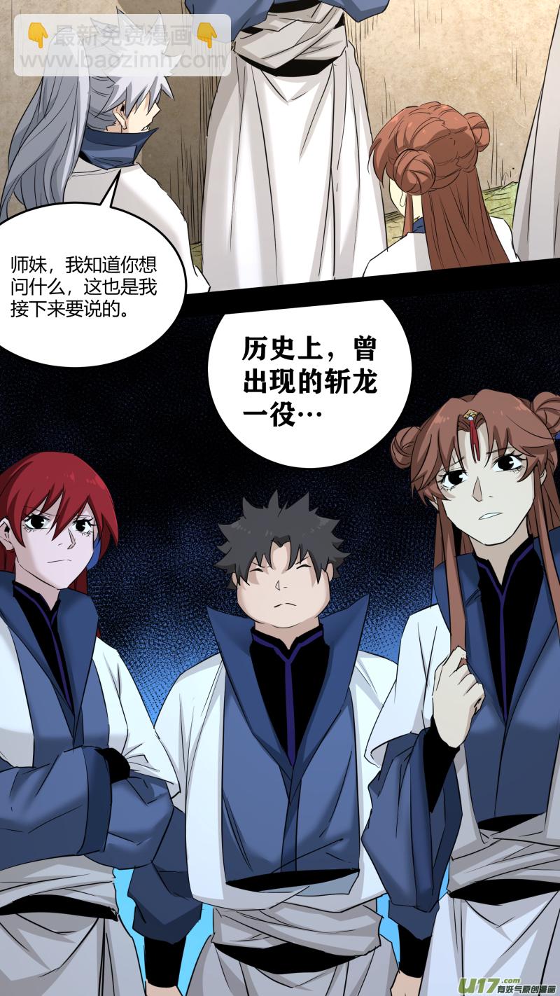 鎖龍 - 0224.一切的源頭 - 3