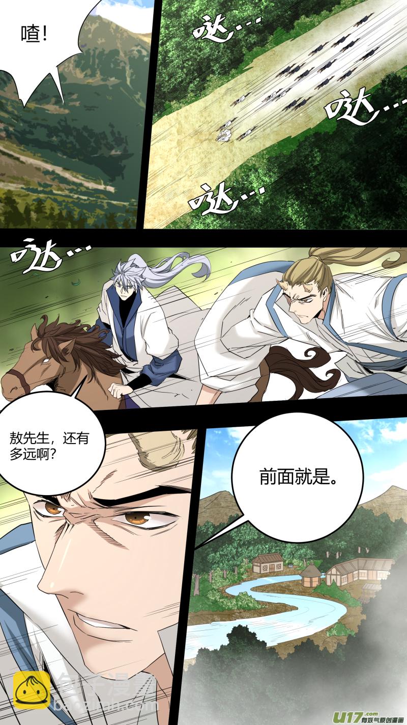 鎖龍 - 0224.一切的源頭 - 4