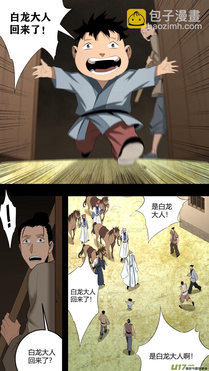 鎖龍 - 0224.一切的源頭 - 3