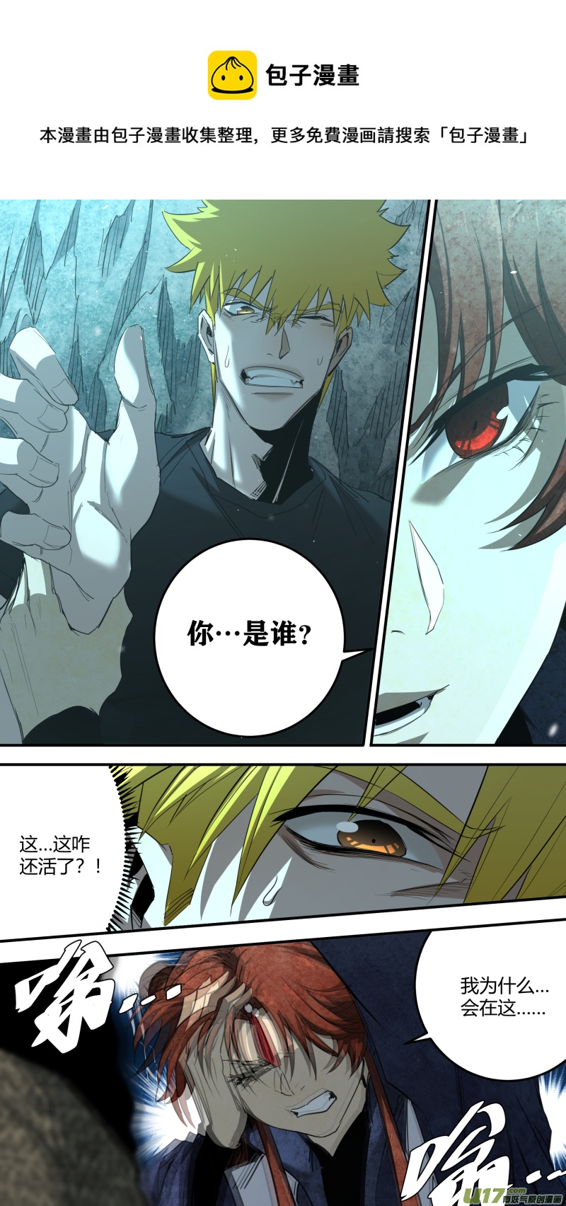 鎖龍 - 0226.錯亂的記憶 - 1