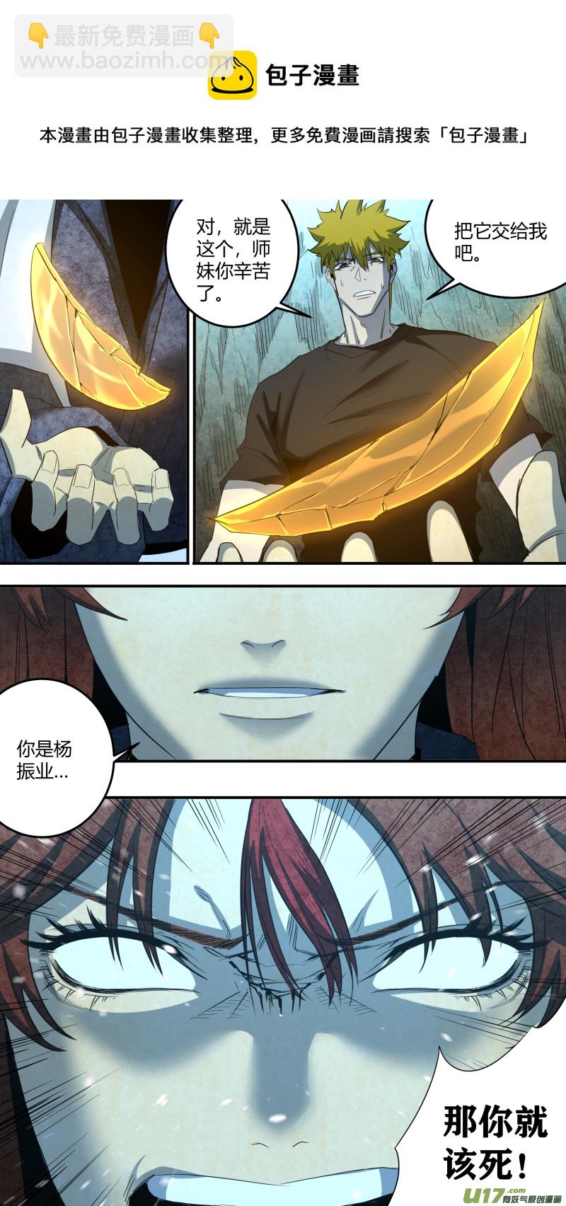 鎖龍 - 0226.錯亂的記憶 - 1