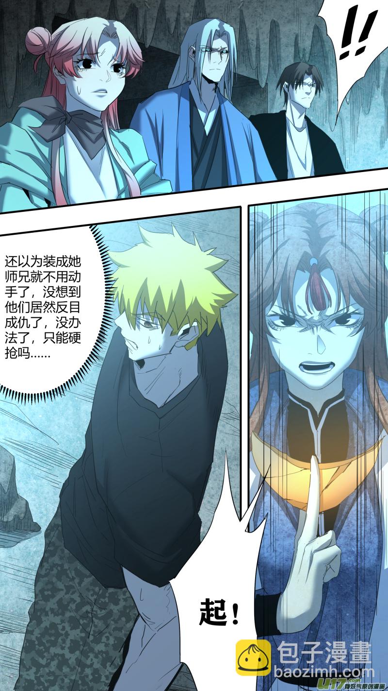 鎖龍 - 0226.錯亂的記憶 - 3