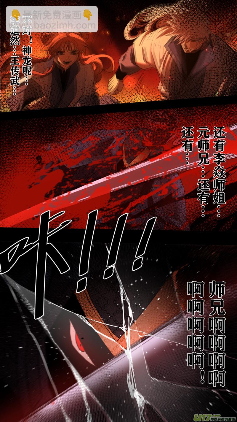 鎖龍 - 0226.錯亂的記憶 - 3