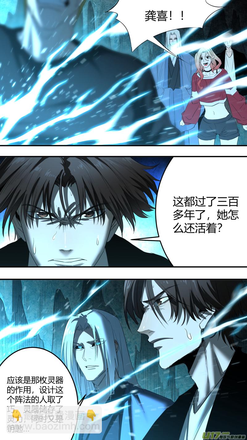 鎖龍 - 0226.錯亂的記憶 - 2