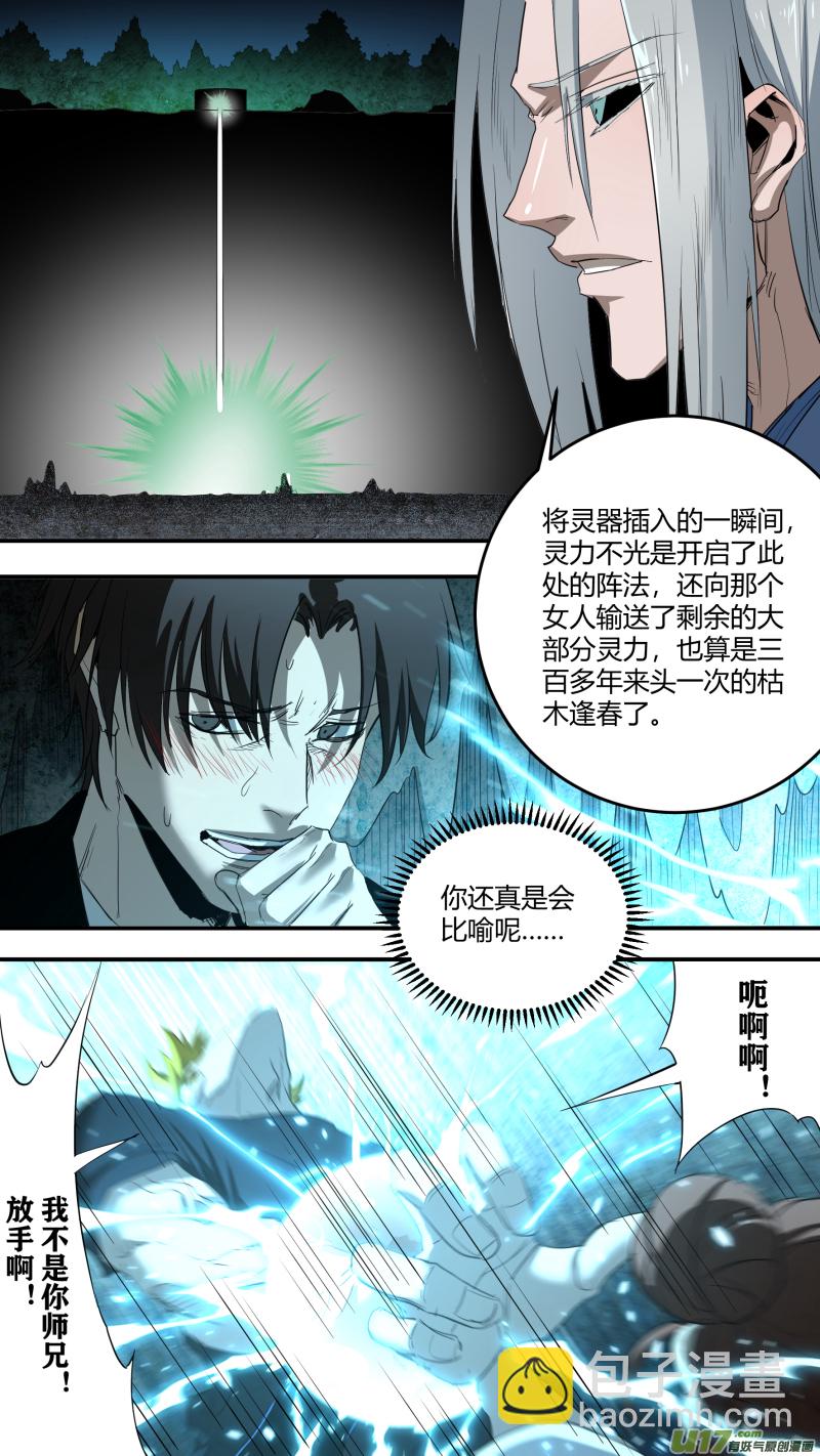 鎖龍 - 0226.錯亂的記憶 - 3